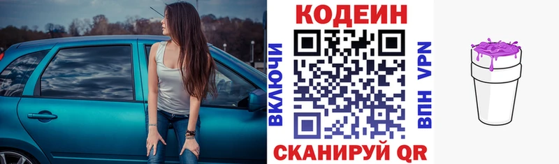 Купить  Тейково  Codein Purple Drank 